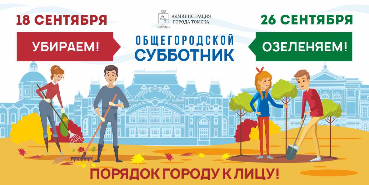 Cубботник осенЬ 2020